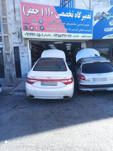 عکس تعمیرگاه تخصصی ۱۱۰ جعفر