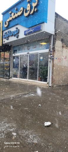 عکس برق صنعتی و پنوماتیک سخدری