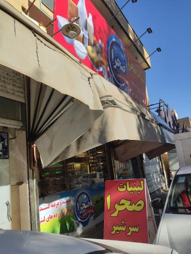 عکس لبنیات صحرا