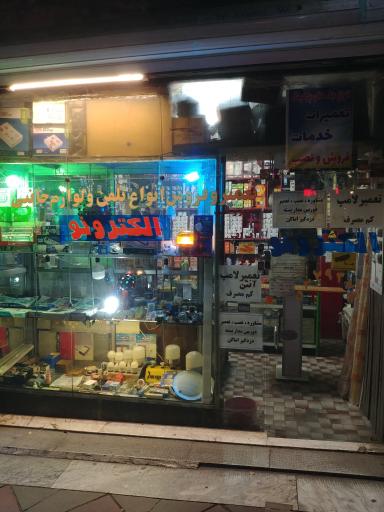 عکس الکتریکی الکترو نو