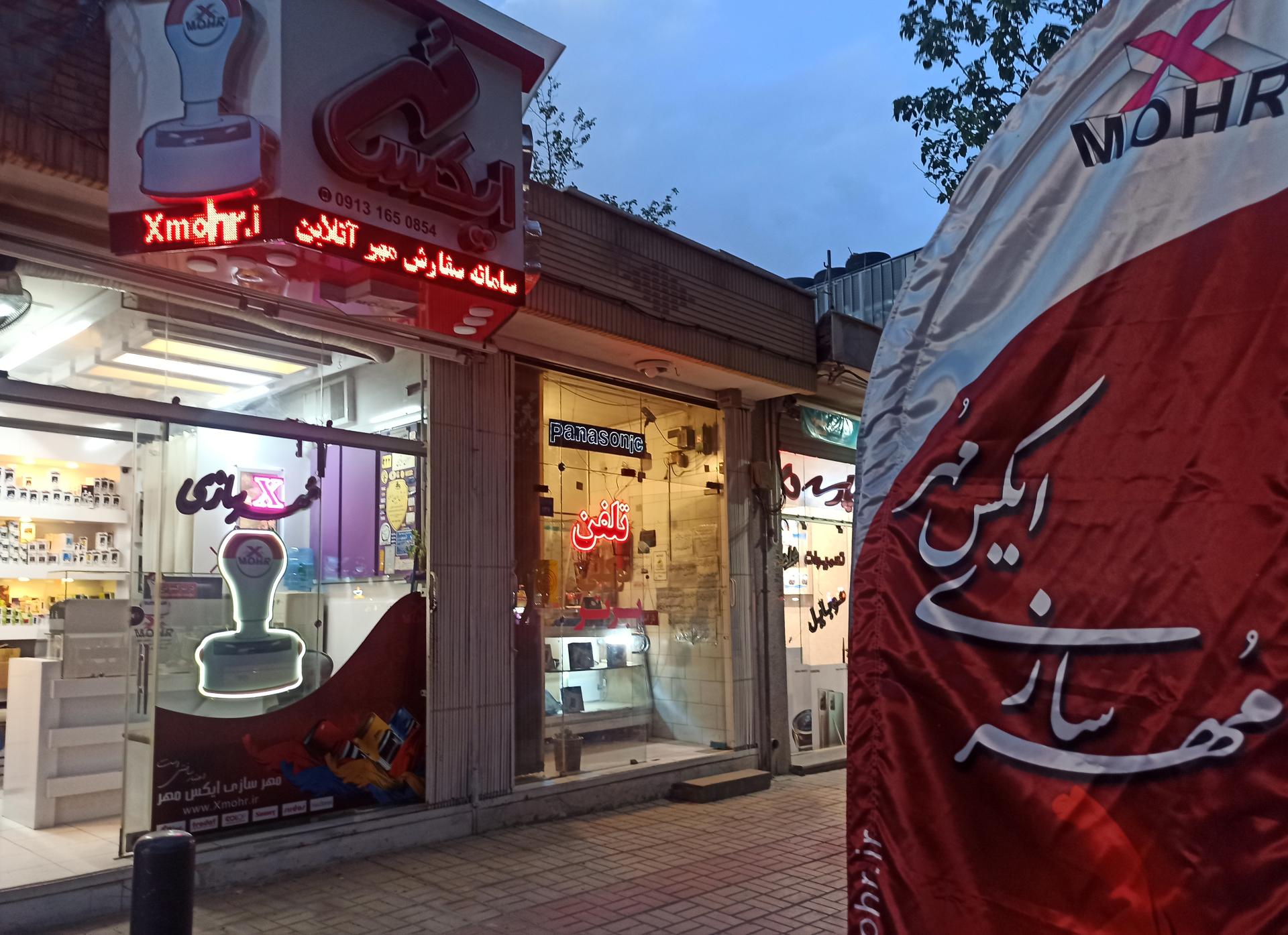 عکس مهرسازی ایکس مهر