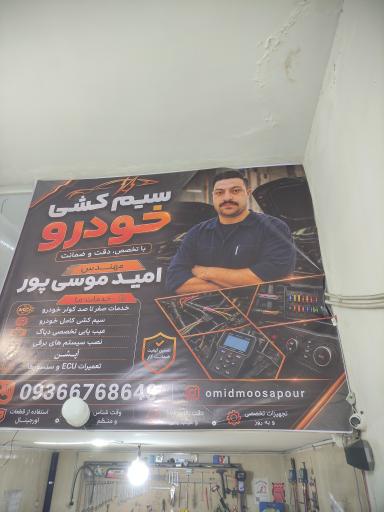 عکس برق خودرو و دیاگ و شارژ کولر موسی پور
