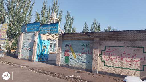 عکس دبستان غیرانتفاعی شهید بنی هاشم