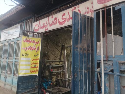 عکس خرید ضایعات خانپور