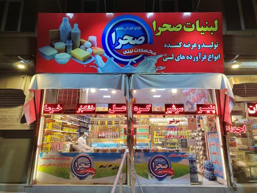 عکس لبنیات صحرا