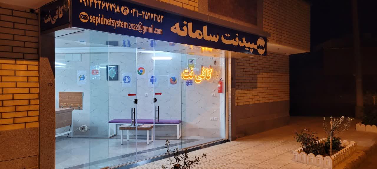 عکس کافی نت سپید نت سامانه