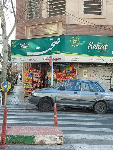 عکس سوپر مارکت شمشاد