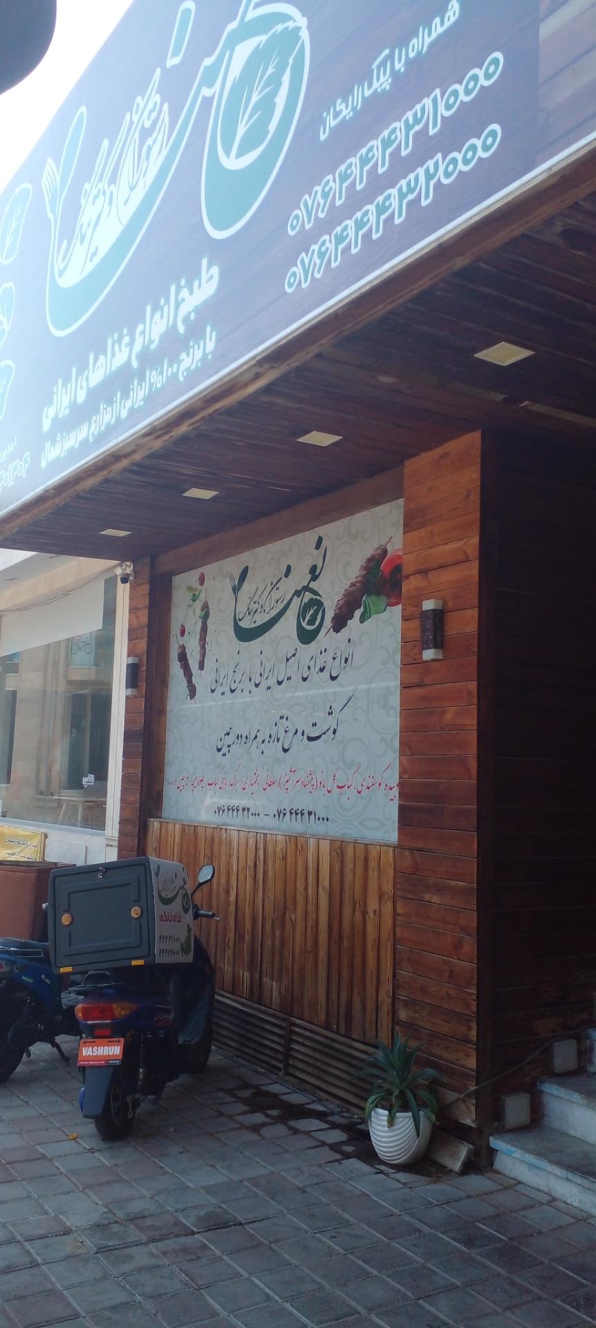 عکس کترینگ نعنا