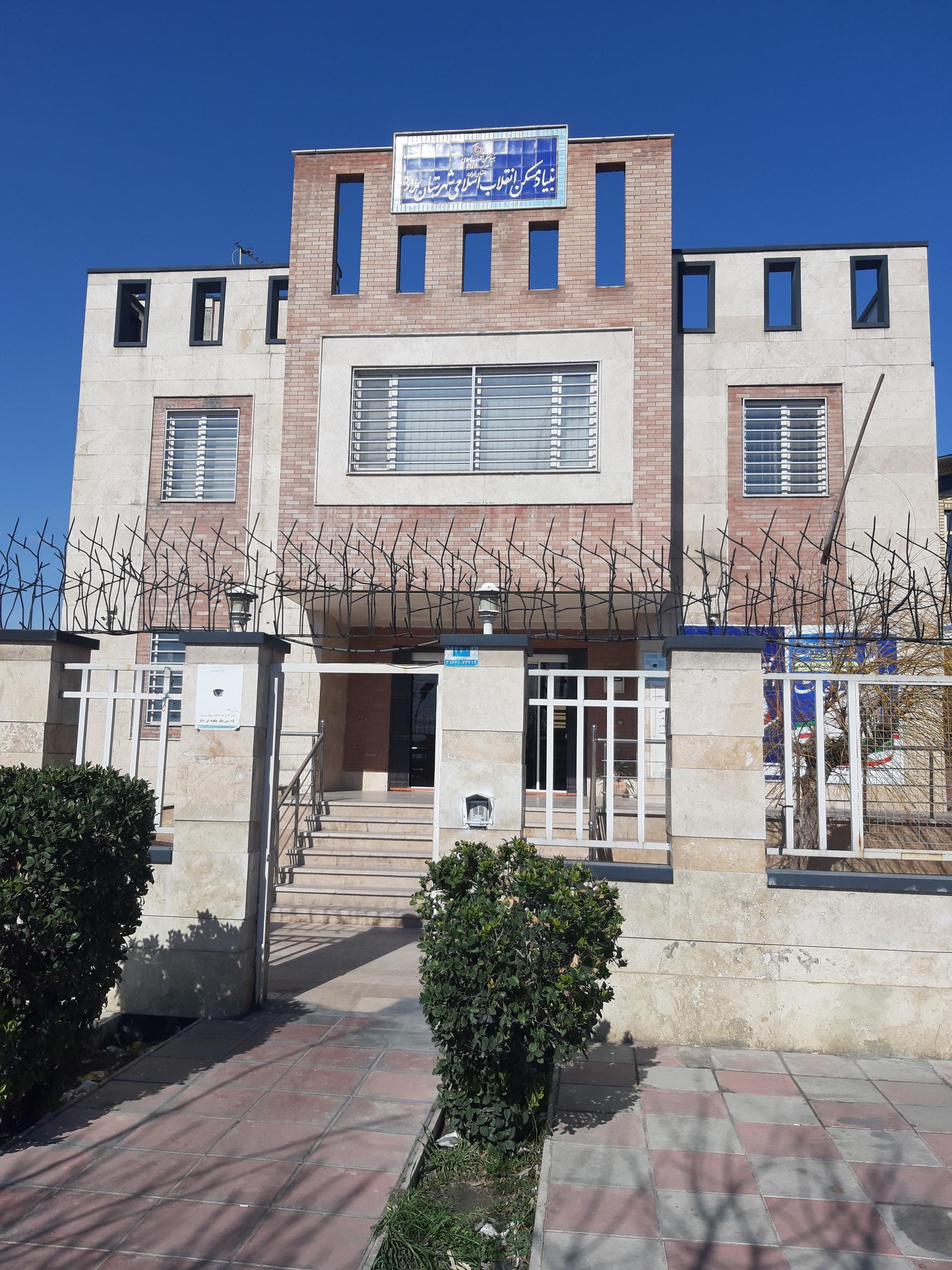 عکس بنیاد مسکن ملارد