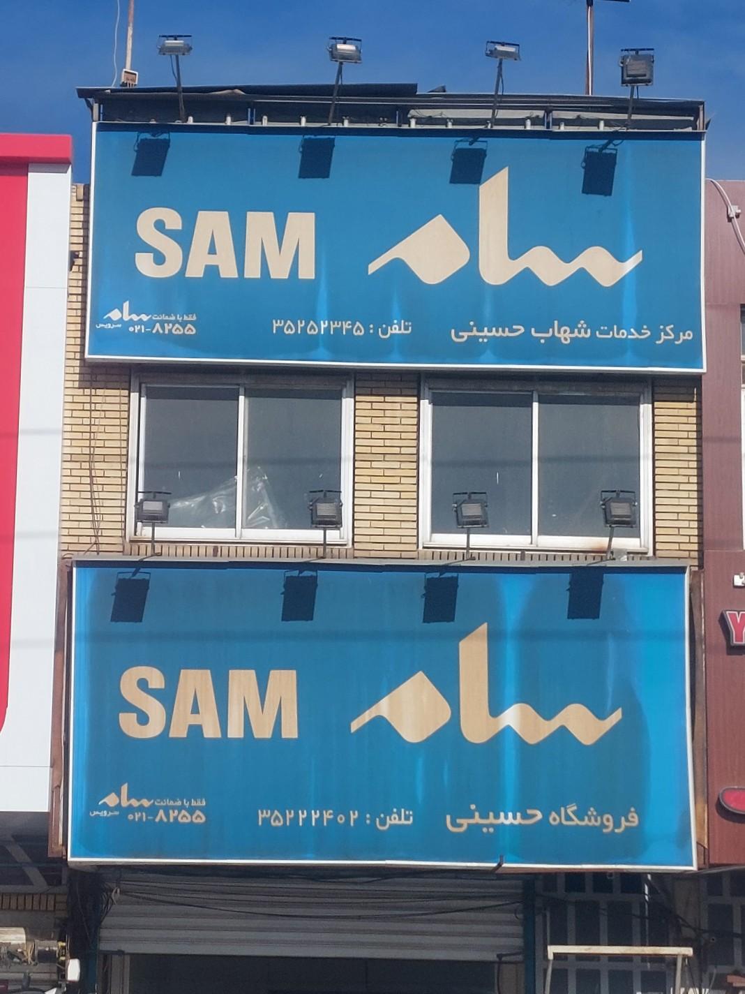 عکس نمایندگی سامسونگ یزد