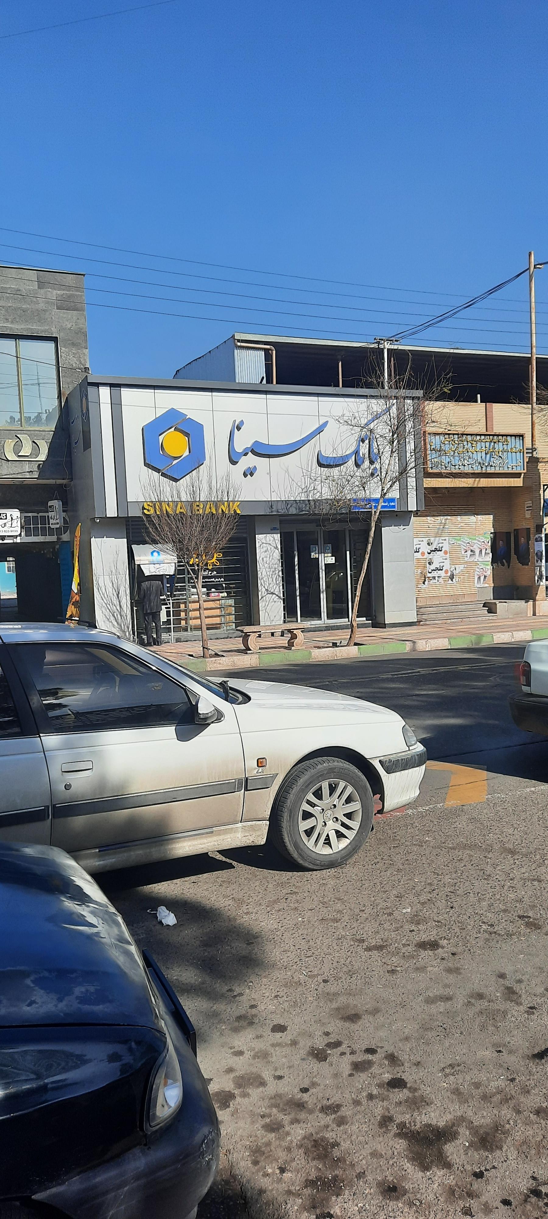 عکس بانک سینا