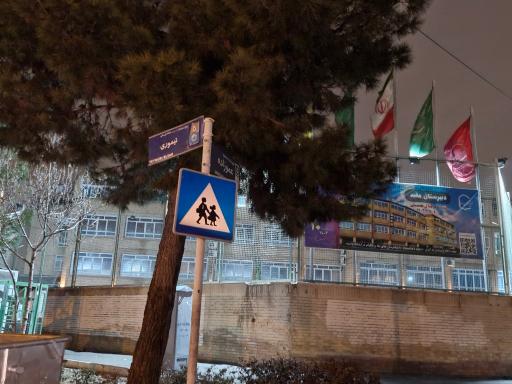 عکس دبیرستان پسرانه مفید