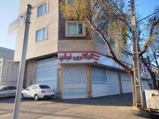 اتوگالری فرشید