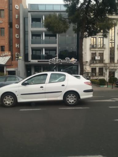 عکس اتو آرام