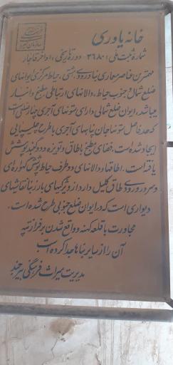 عکس خانه تاریخی یاوری