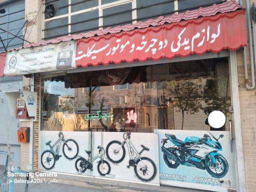 عکس دوچرخه سازی