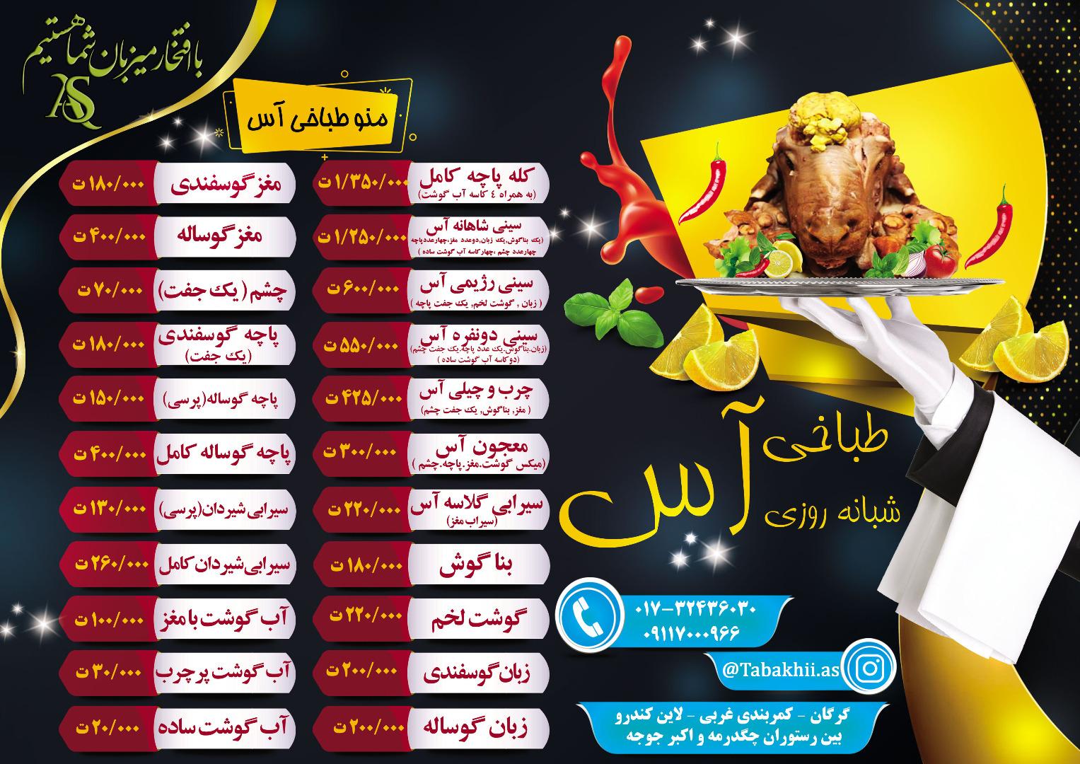 عکس طباخی آس