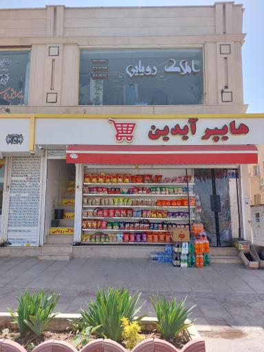 عکس املاک رویایی