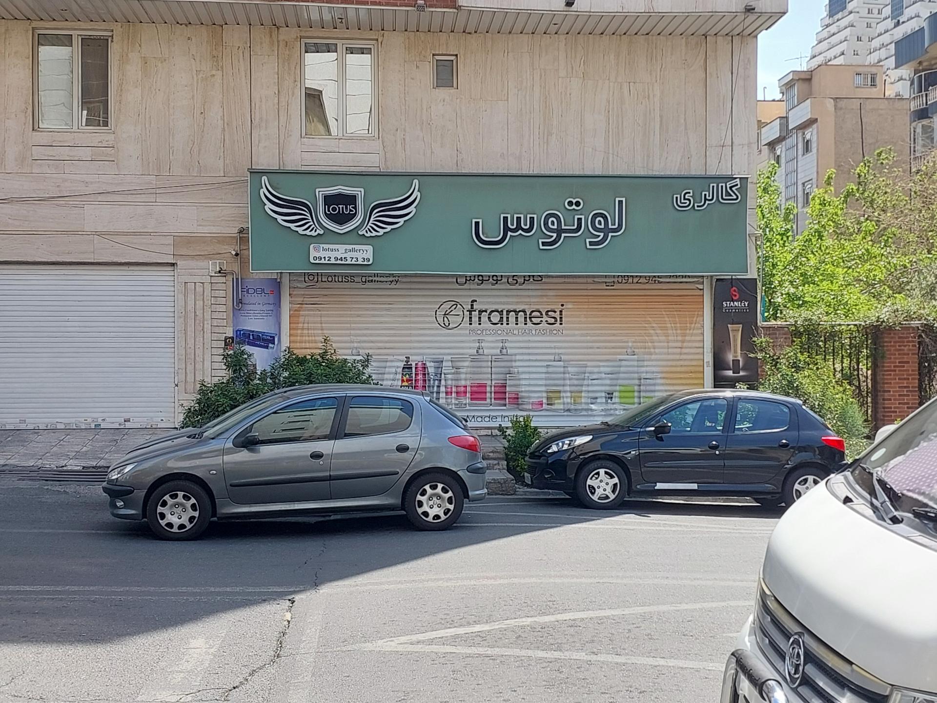 عکس آرایشی و بهداشتی لوتوس