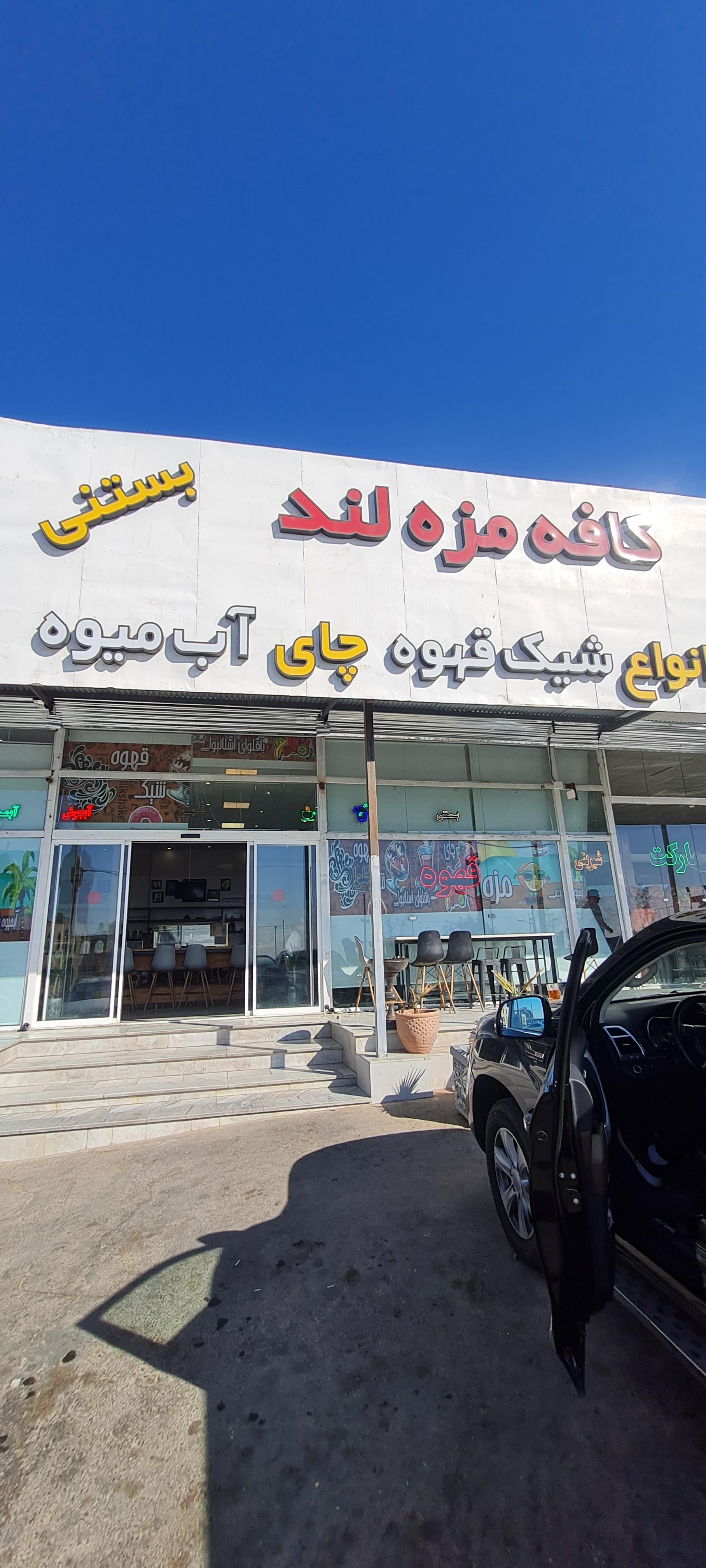 عکس کافه مزه لند