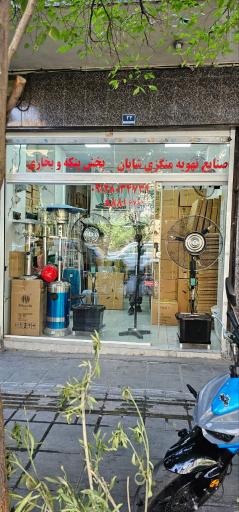 عکس فروشگاه منگزی شایان
