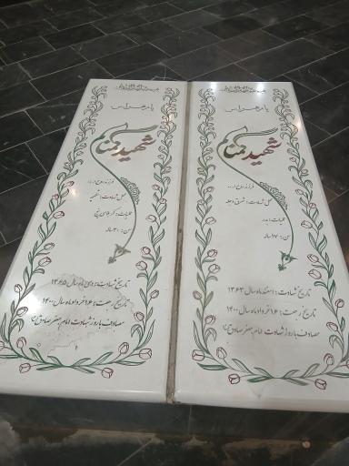 عکس مقبره شهدای گمنام