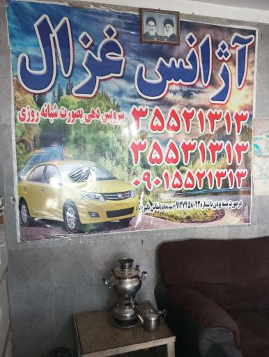 عکس آژانس غزال