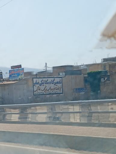 عکس تعمیرگاه مکانیکی صابر