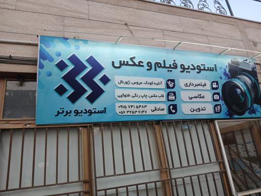 عکس استودیو برتر