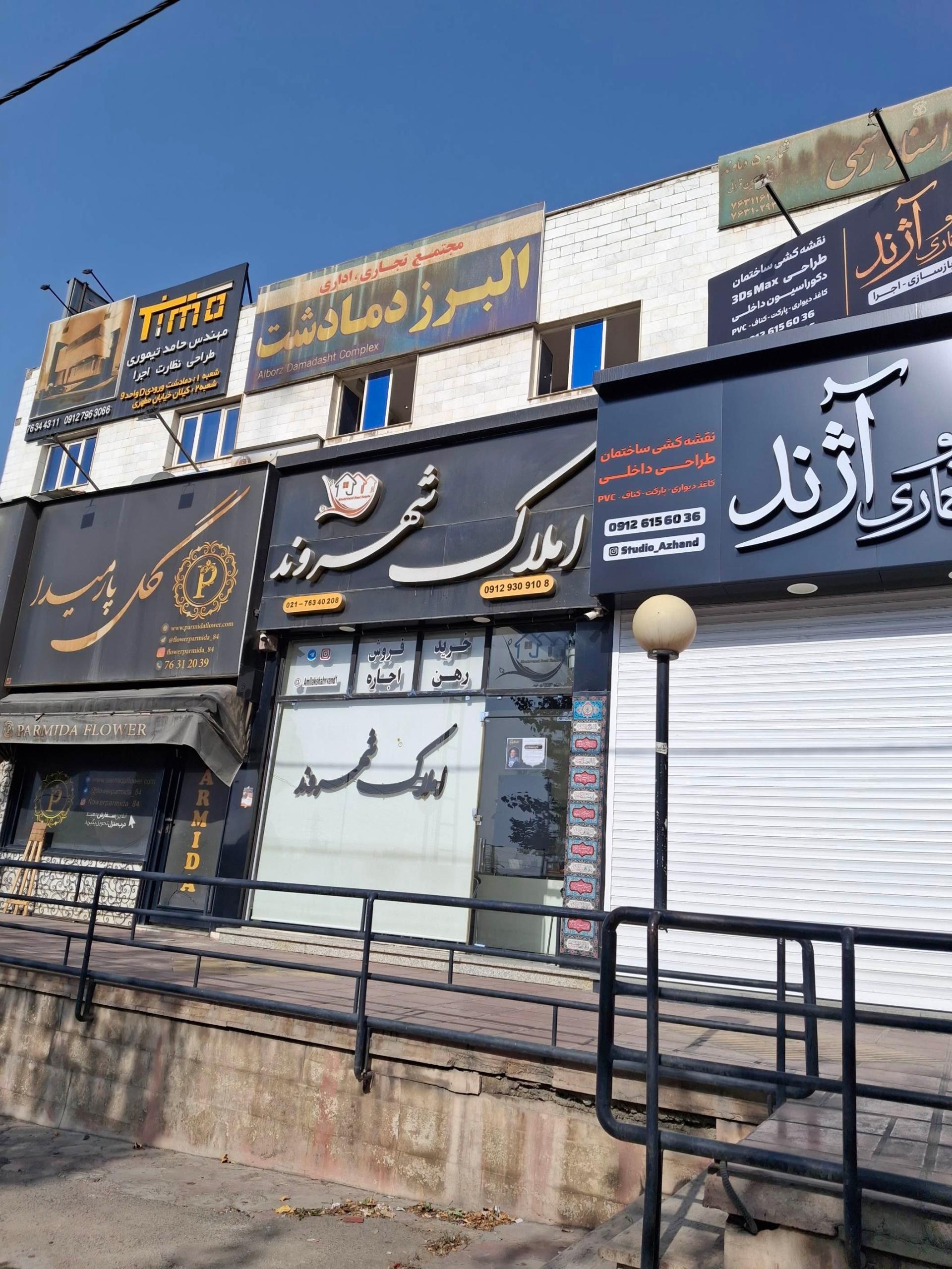 عکس مجتمع تجاری اداری البرز دمادشت