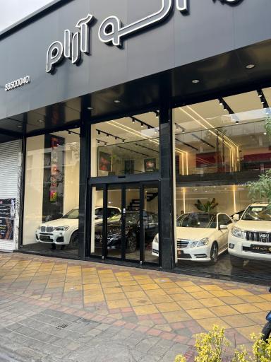 عکس اتو آرام