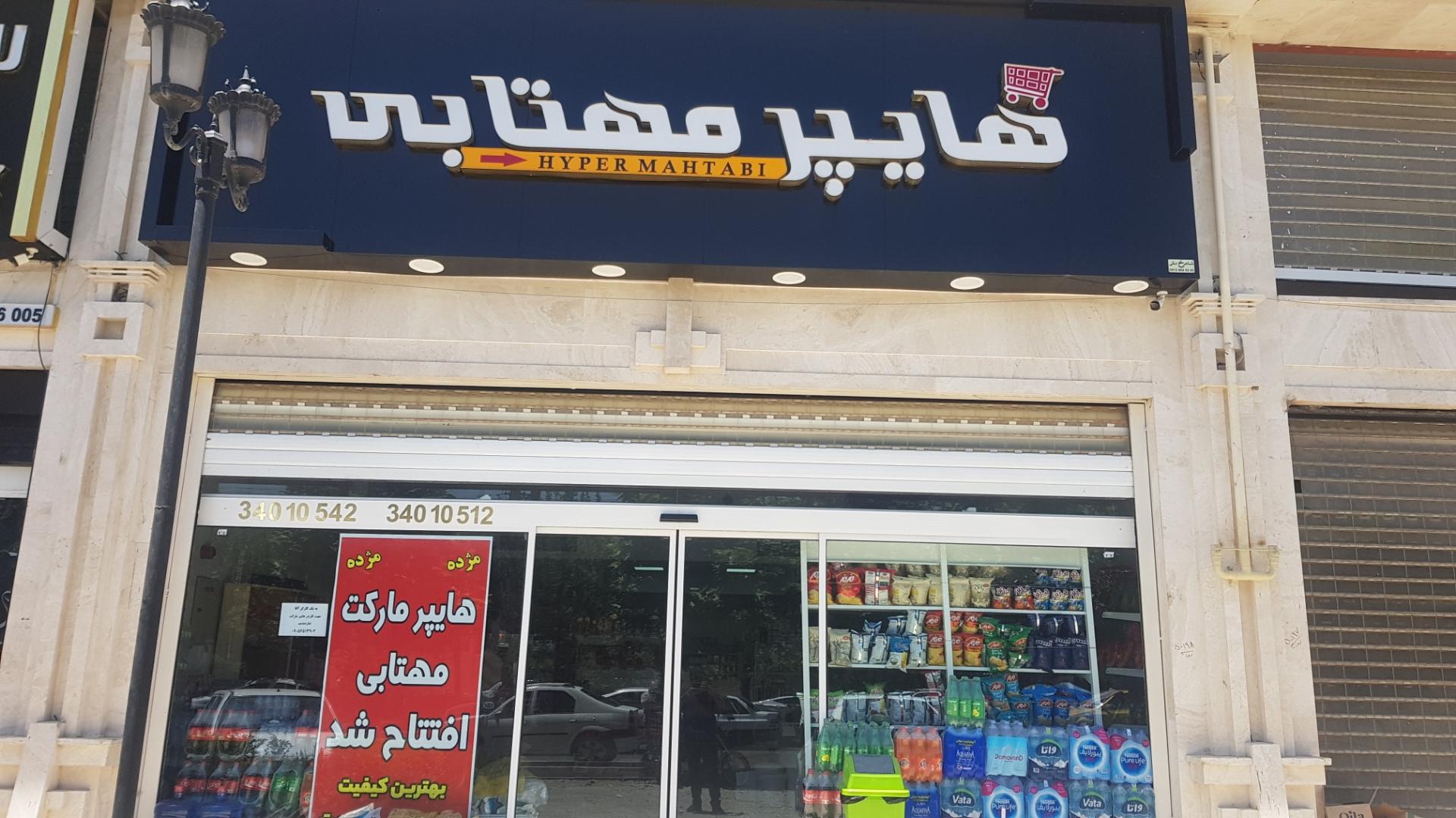 عکس هایپر مهتابی