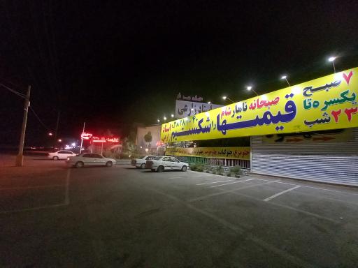 عکس رستوران استاد زارعی