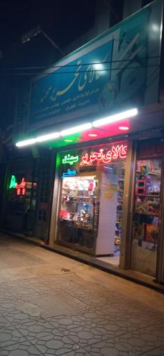 لوازم تحریر سهند