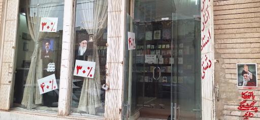 عکس مؤسسه فرهنگی تحقیقاتی امیرالمؤمنین ع