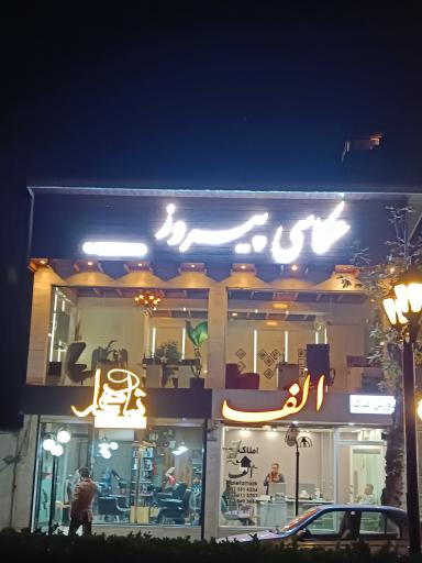 عکس عکاسی پیروز