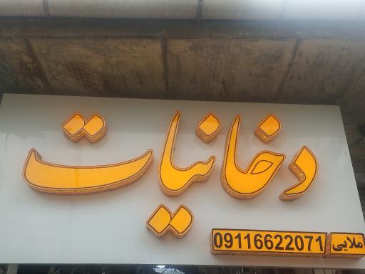 عکس دخانیات ملایی