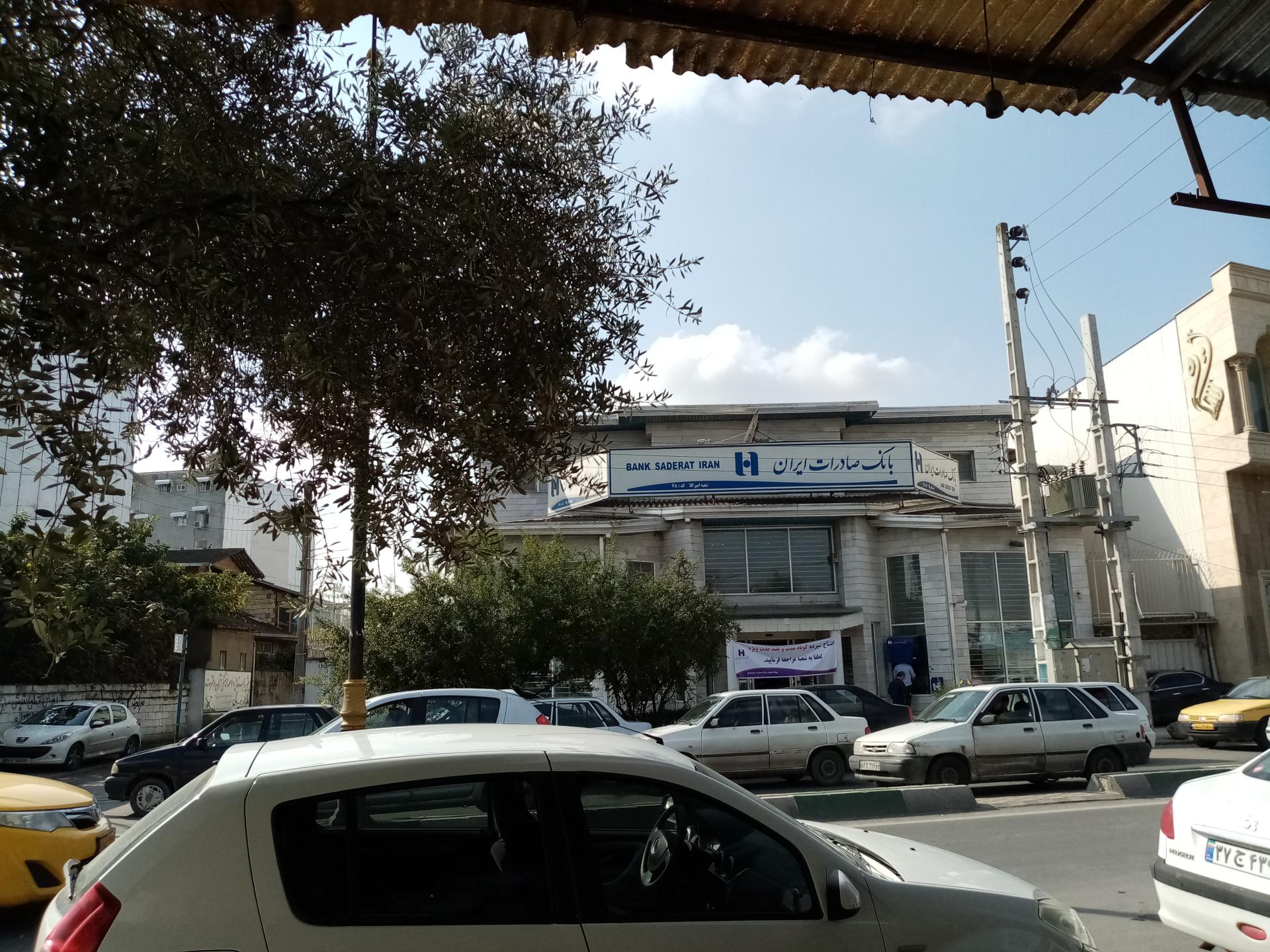 عکس بانک صادرات