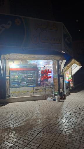 عکس هایپر سبحان