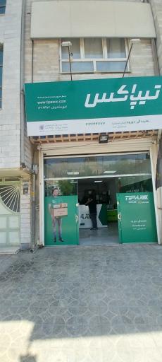 عکس نمایندگی تیپاکس دورود