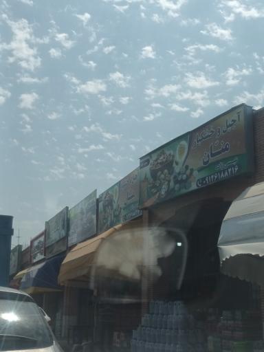 عکس بازار خشکبار و خواربار اردبیل