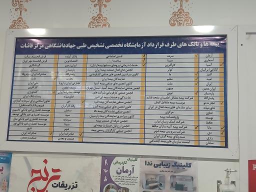 عکس آزمایشگاه تشخیص طبی جهاد دانشگاهی