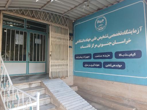 عکس آزمایشگاه تشخیص طبی جهاد دانشگاهی