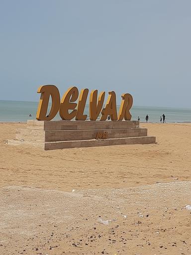 عکس بوستان و ساحل تفریحی دلوار