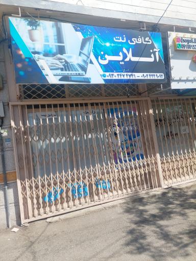 عکس کافی نت آنلاین