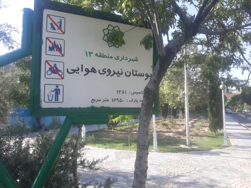 عکس بوستان نیروی هوایی