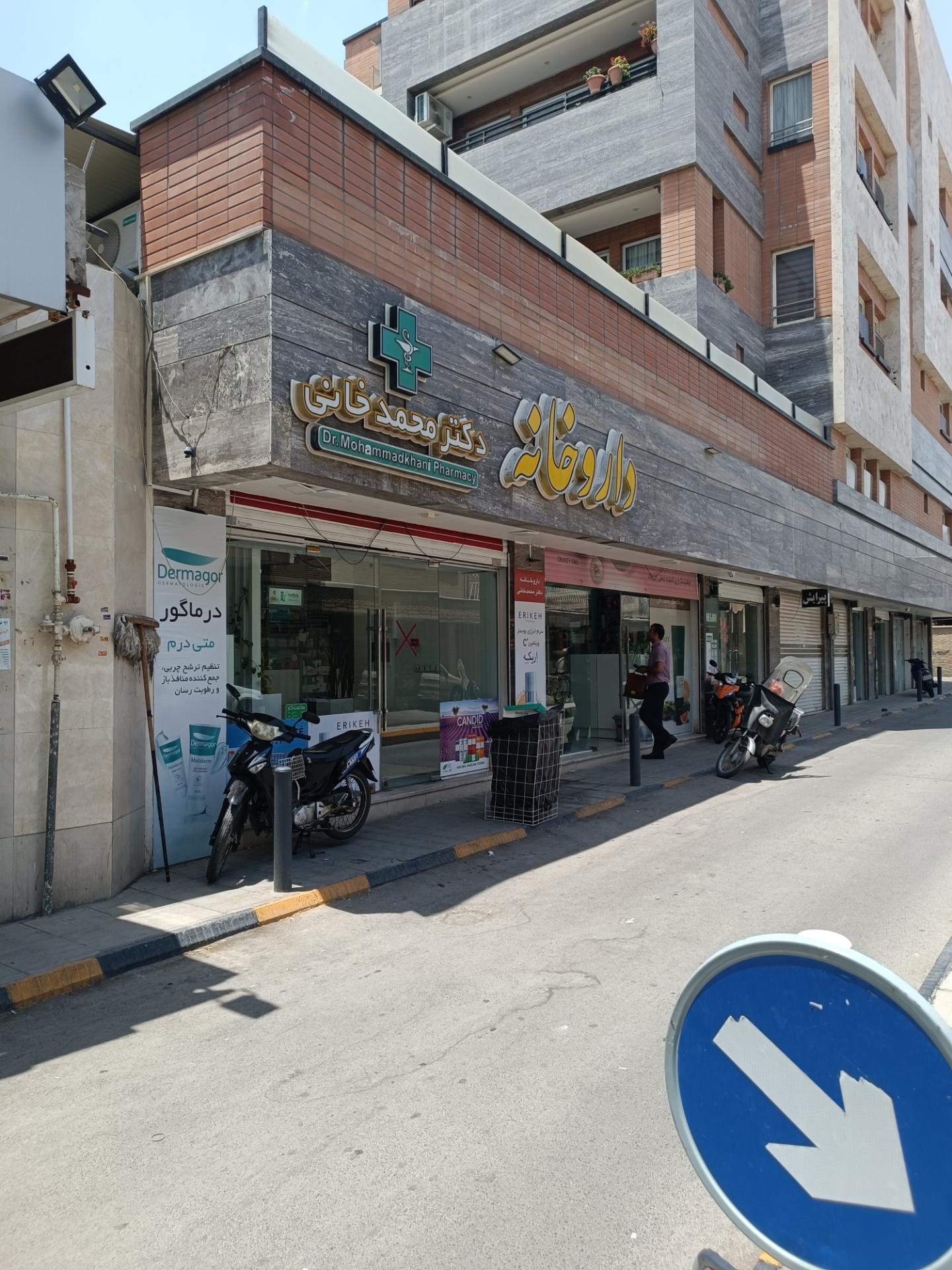 عکس داروخانه دکتر محمدخانی