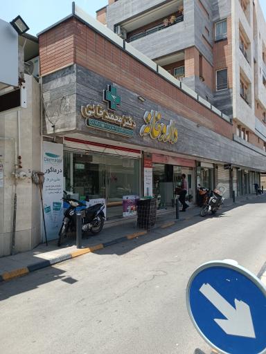 عکس داروخانه دکتر محمدخانی
