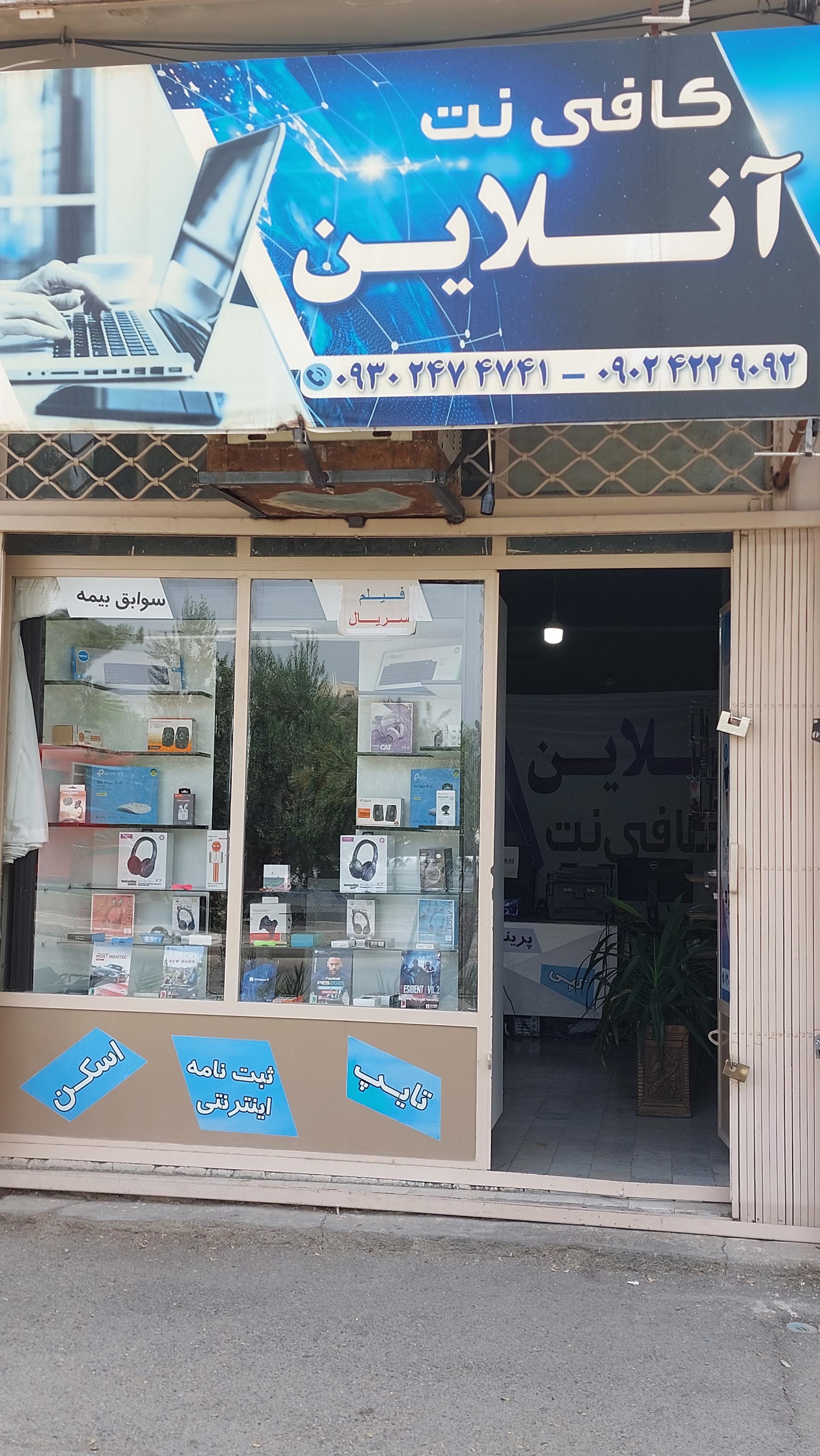 عکس کافی نت آنلاین