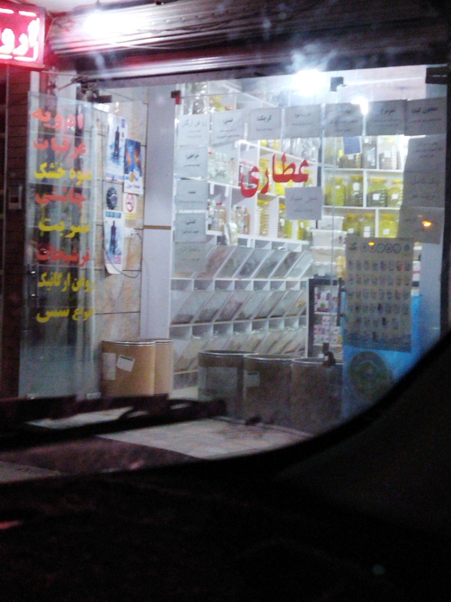 عکس عطاری فود چاشنی